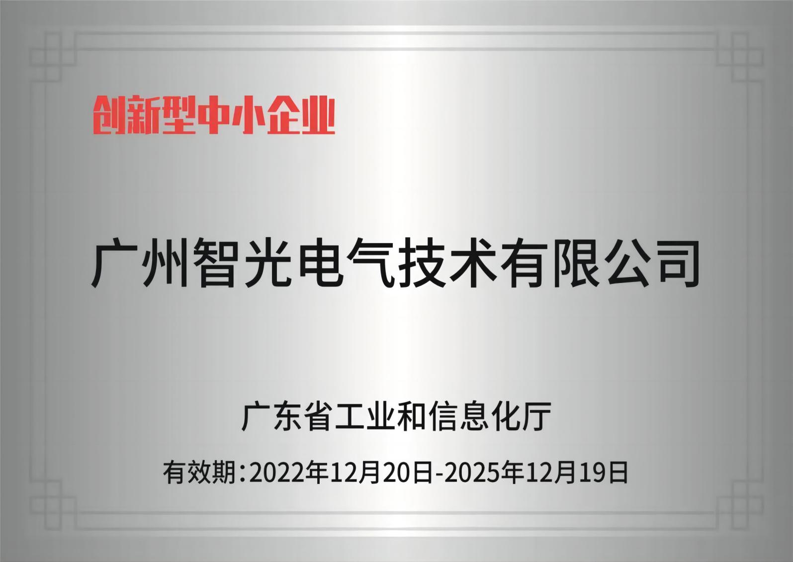 j9九游会第一品牌电气技术——创新型中小企业