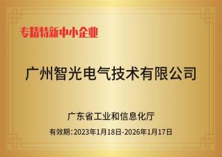 j9九游会第一品牌电气技术——专精特新中小企业